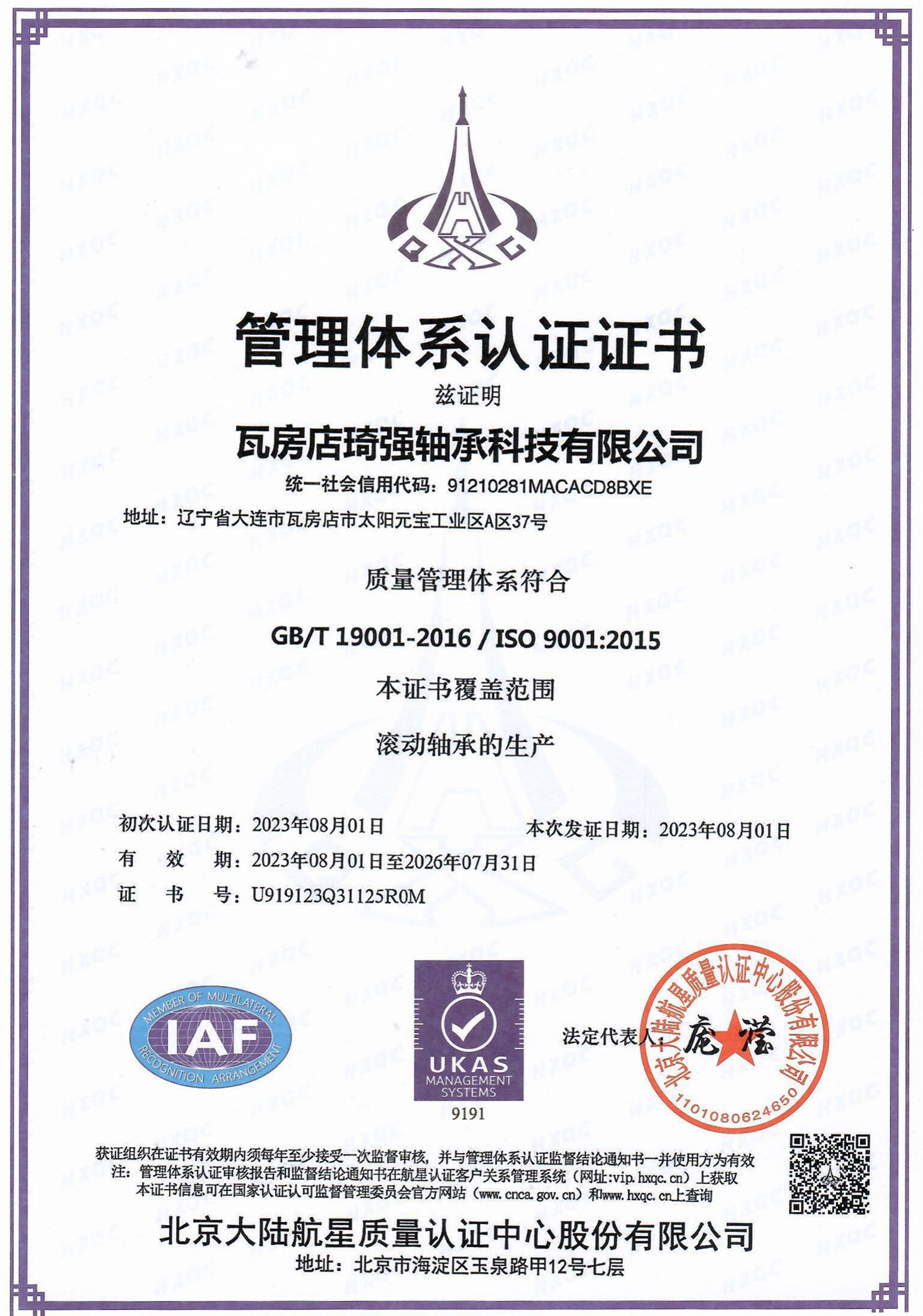 管理體系認(rèn)證證書(shū)